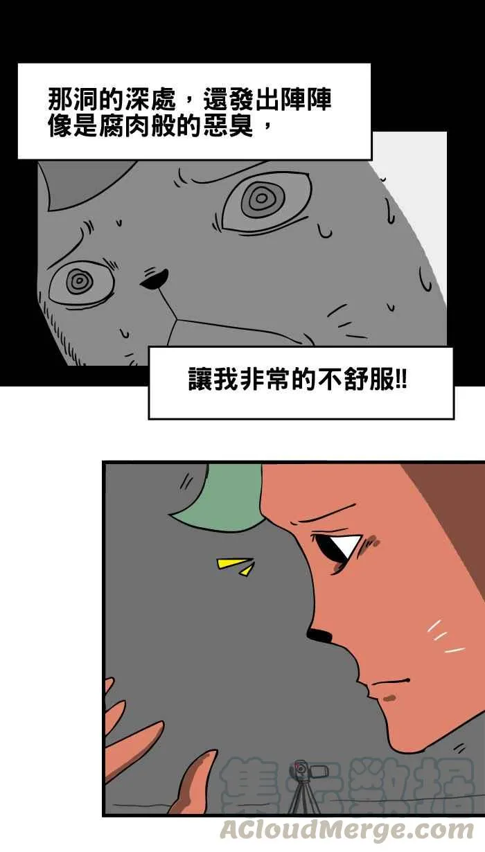 [第16话] 鬼压床 第5页
