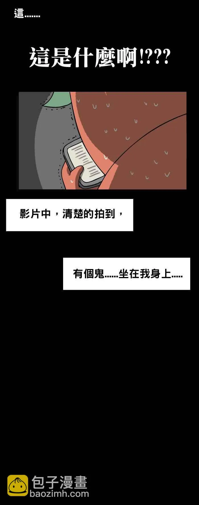 [第16话] 鬼压床 第8页