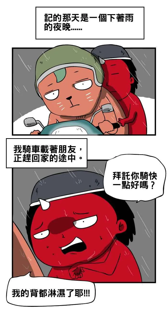 [第19话] 电线杆 第2页