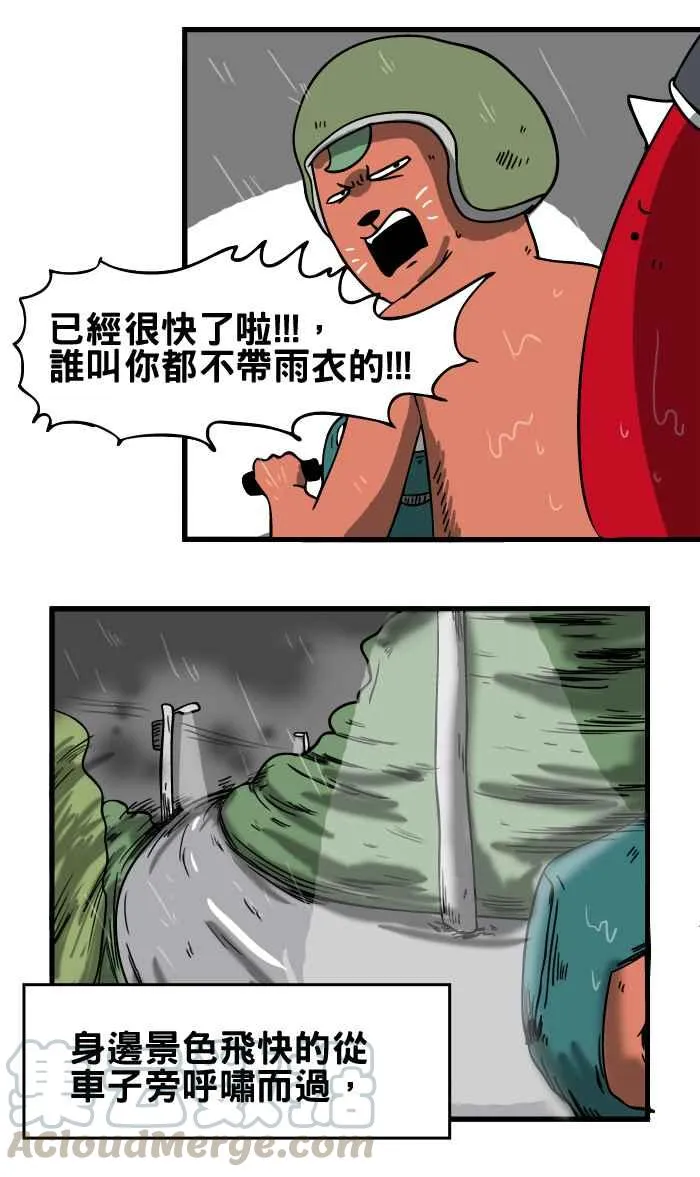 [第19话] 电线杆 第3页