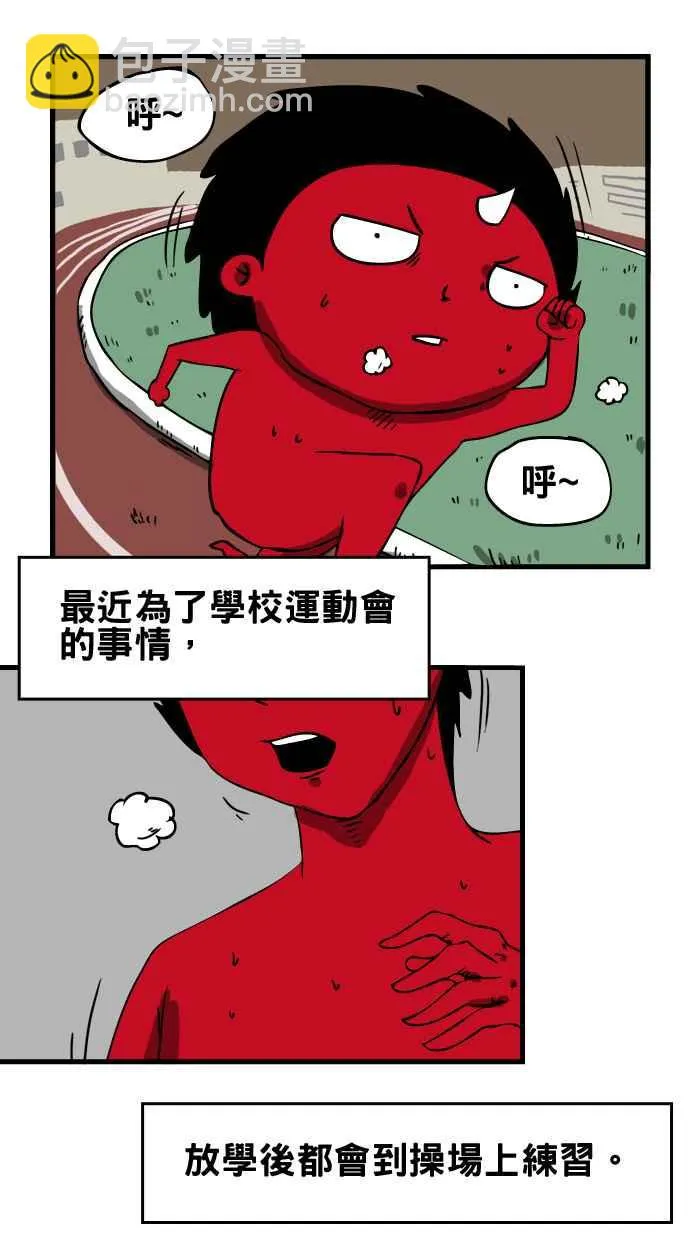 [第20话] 跑步 第2页