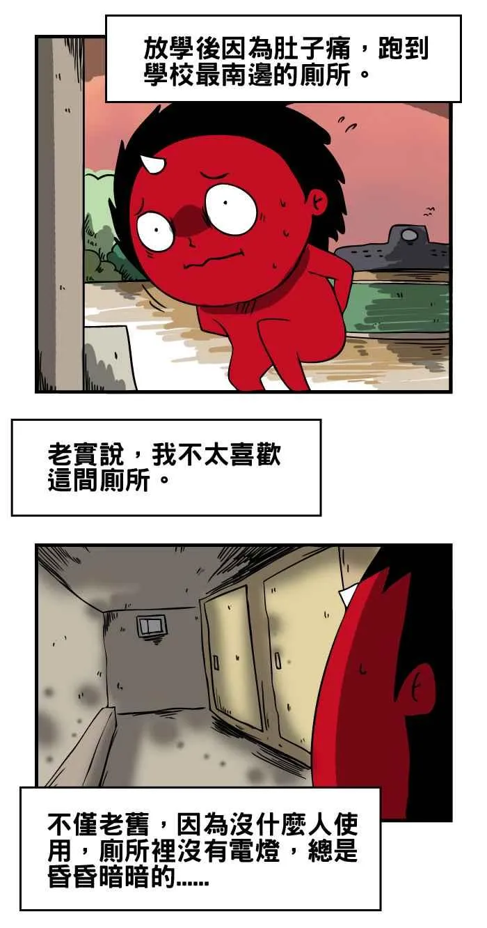 [第22话] 厕所女神 第2页