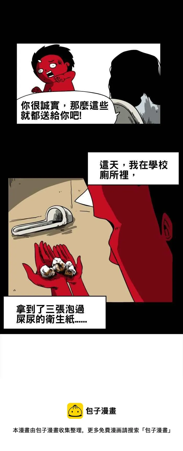 [第22话] 厕所女神 第10页