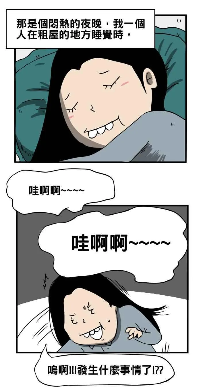 [第21话] 飘浮的婴儿 第2页