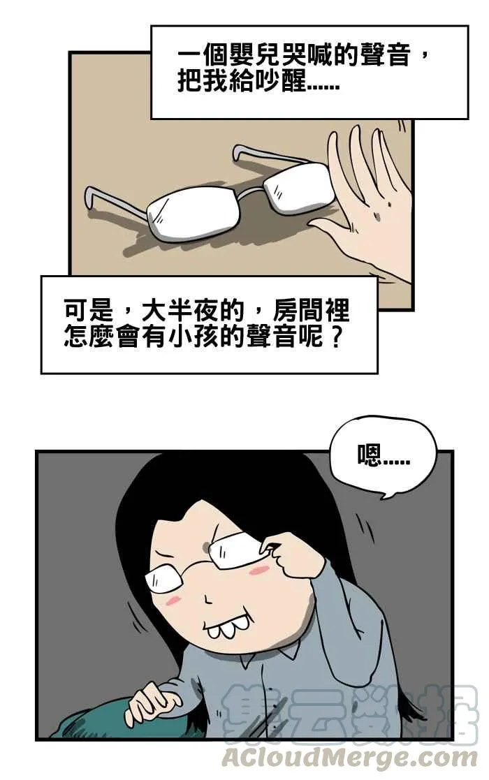 [第21话] 飘浮的婴儿 第3页