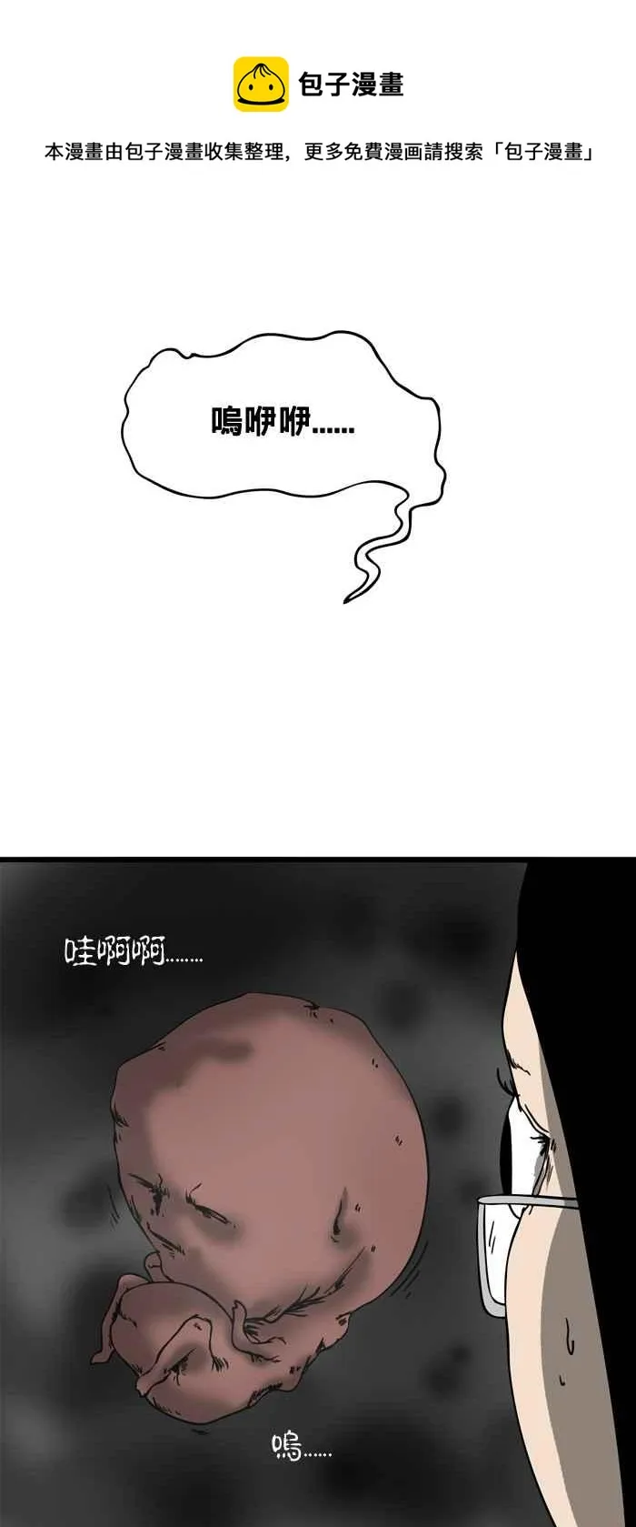 [第21话] 飘浮的婴儿 第4页