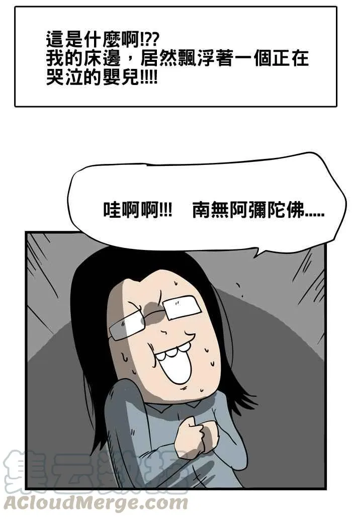 [第21话] 飘浮的婴儿 第5页