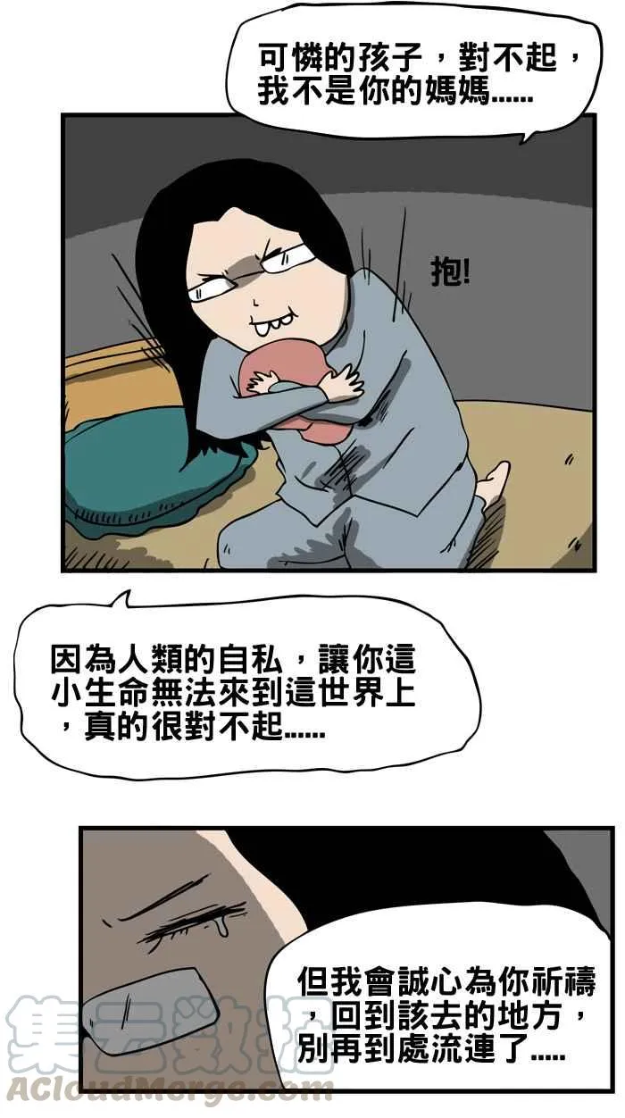 [第21话] 飘浮的婴儿 第9页