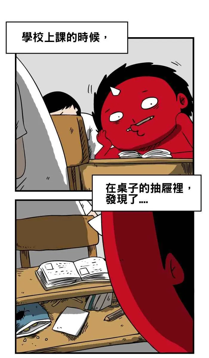 [第23话] 告白 第2页