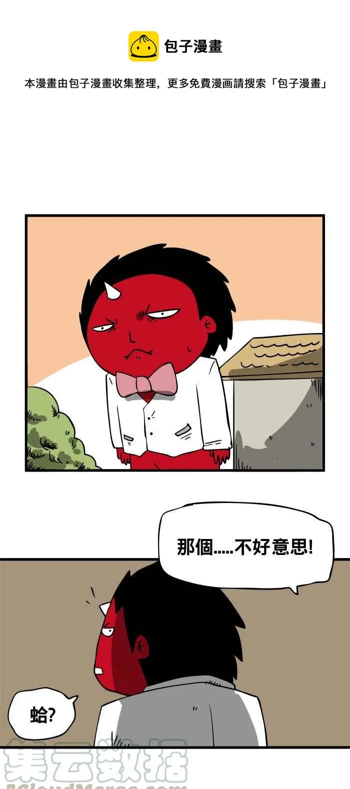 [第23话] 告白 第7页