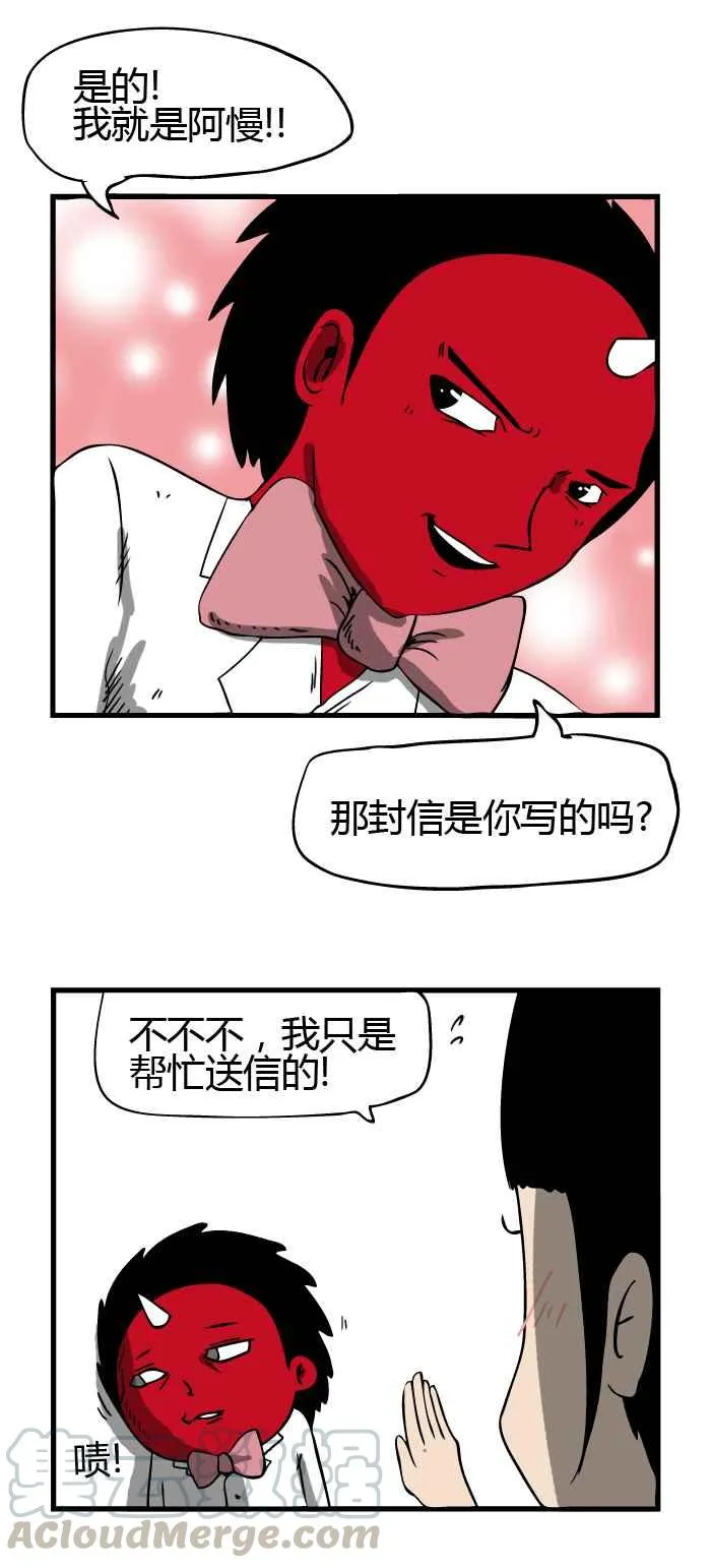 [第23话] 告白 第9页