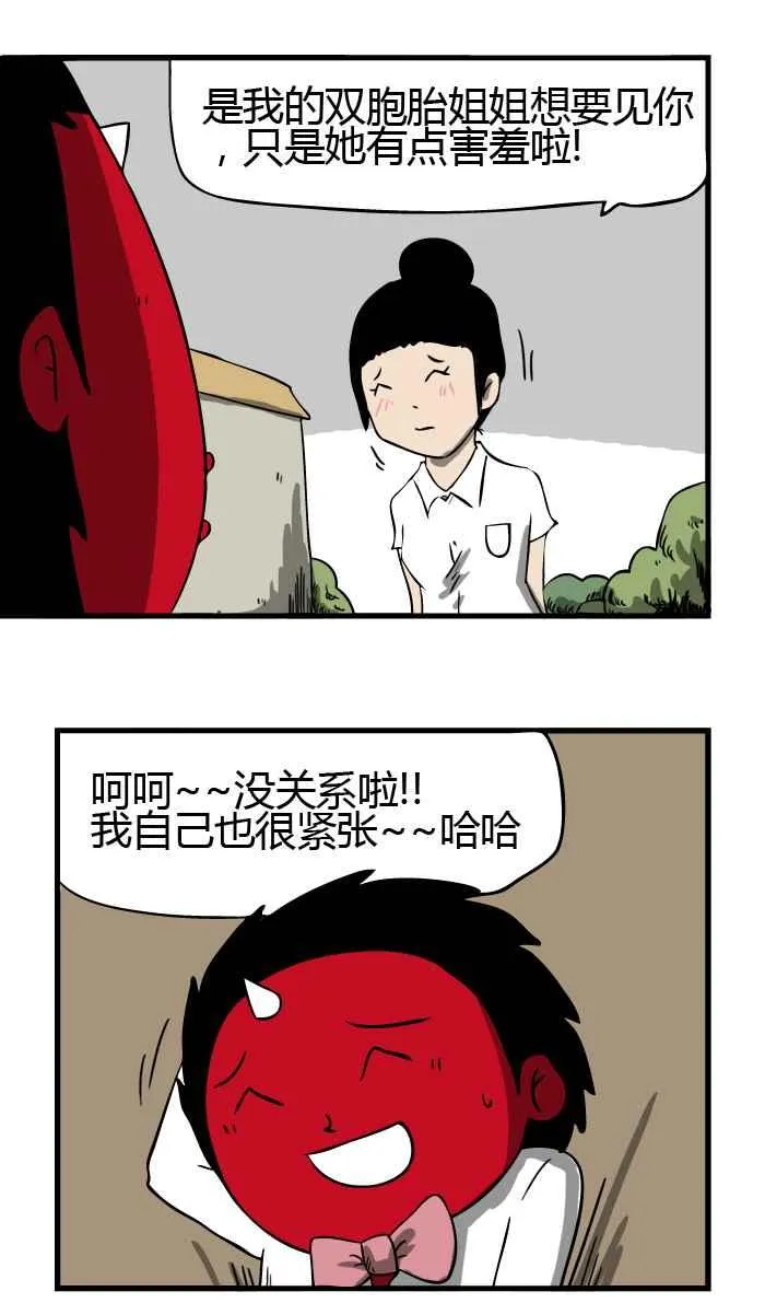 [第23话] 告白 第10页