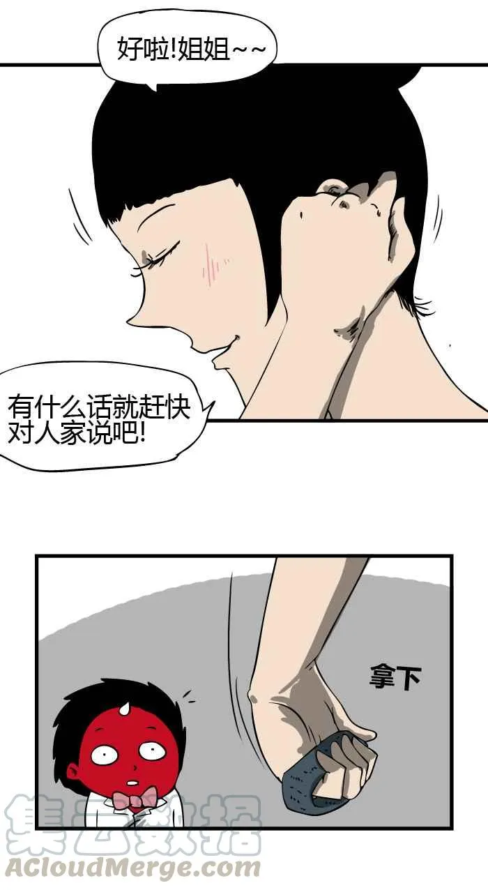 [第23话] 告白 第11页