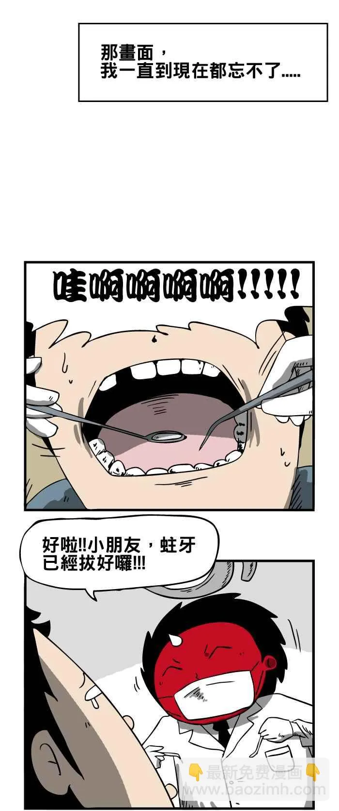 [第24话] 蛀牙 第2页