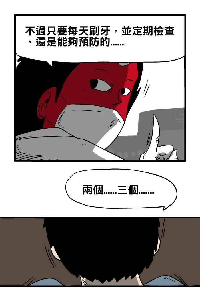 [第24话] 蛀牙 第4页