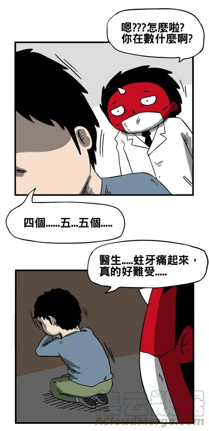 [第24话] 蛀牙 第5页