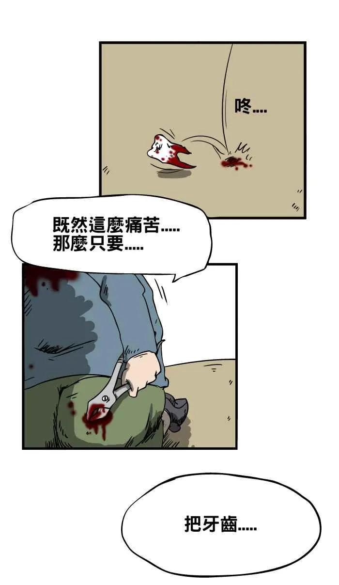 [第24话] 蛀牙 第6页