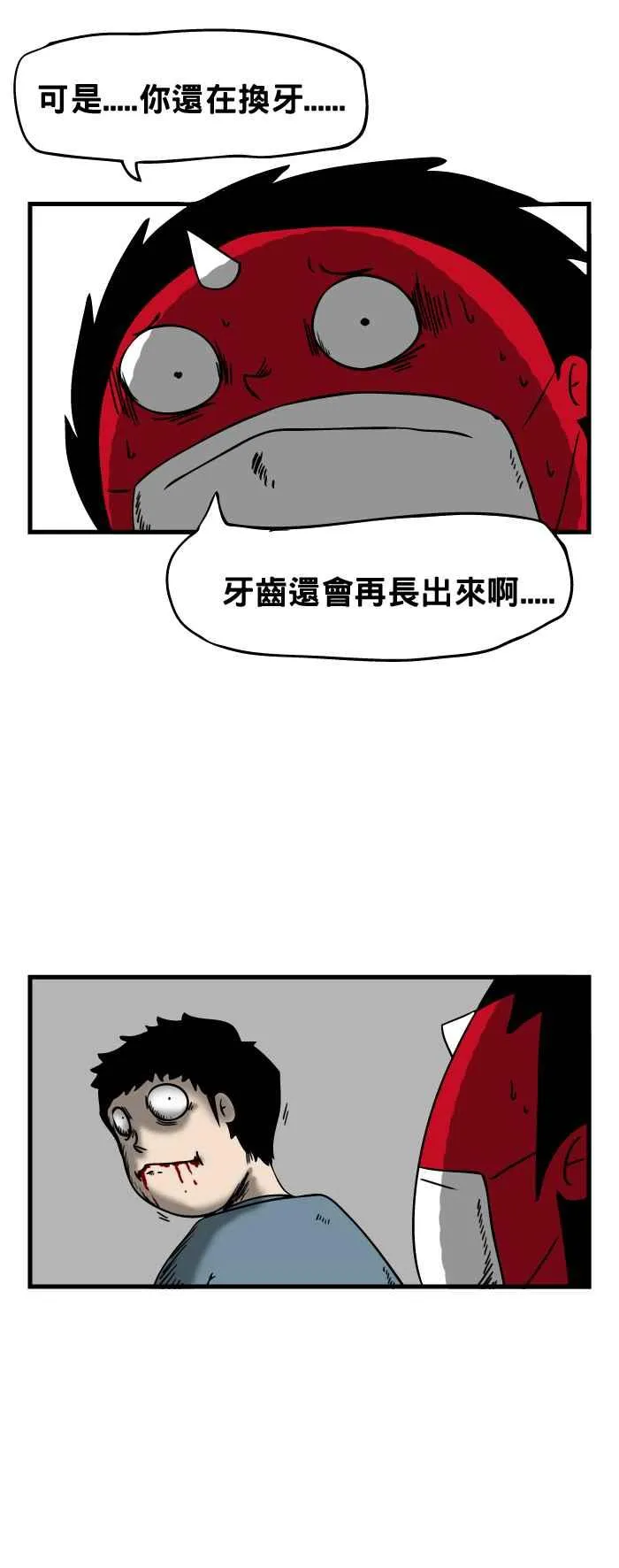 [第24话] 蛀牙 第8页