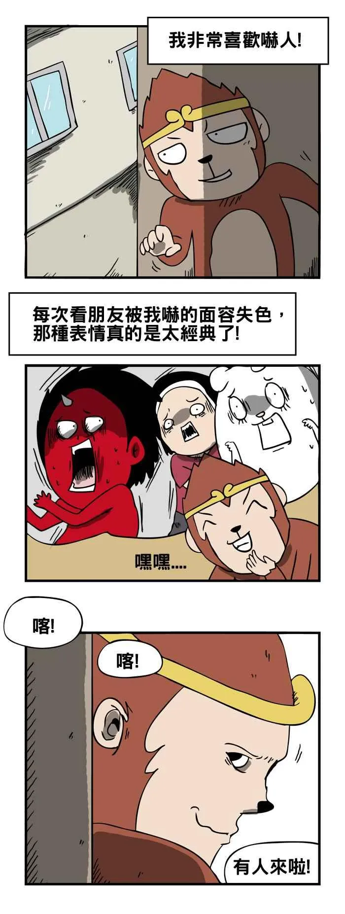 [第26话] 惊吓 第2页