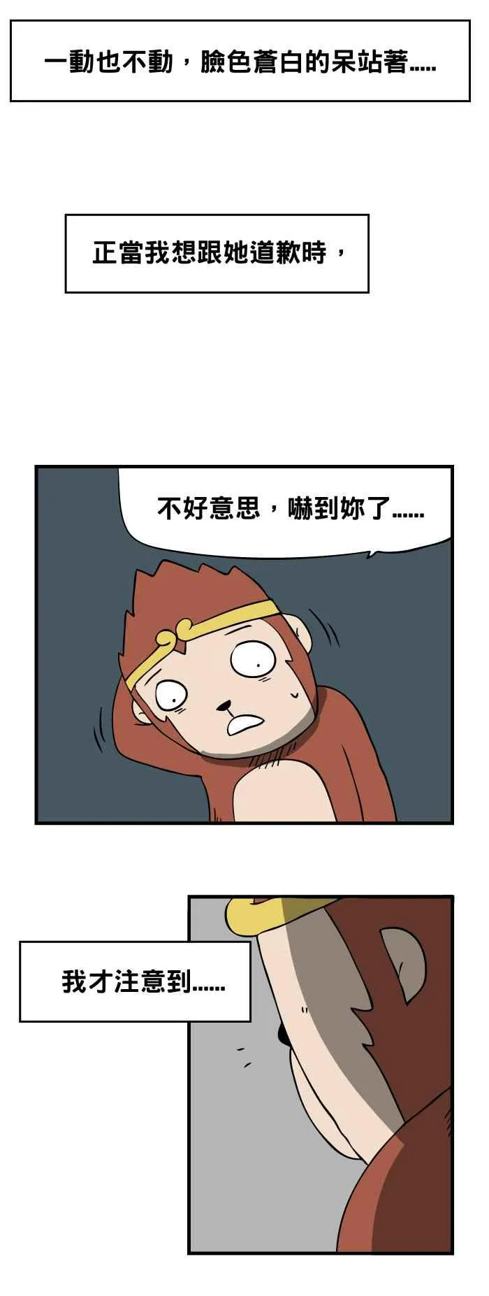 [第26话] 惊吓 第4页