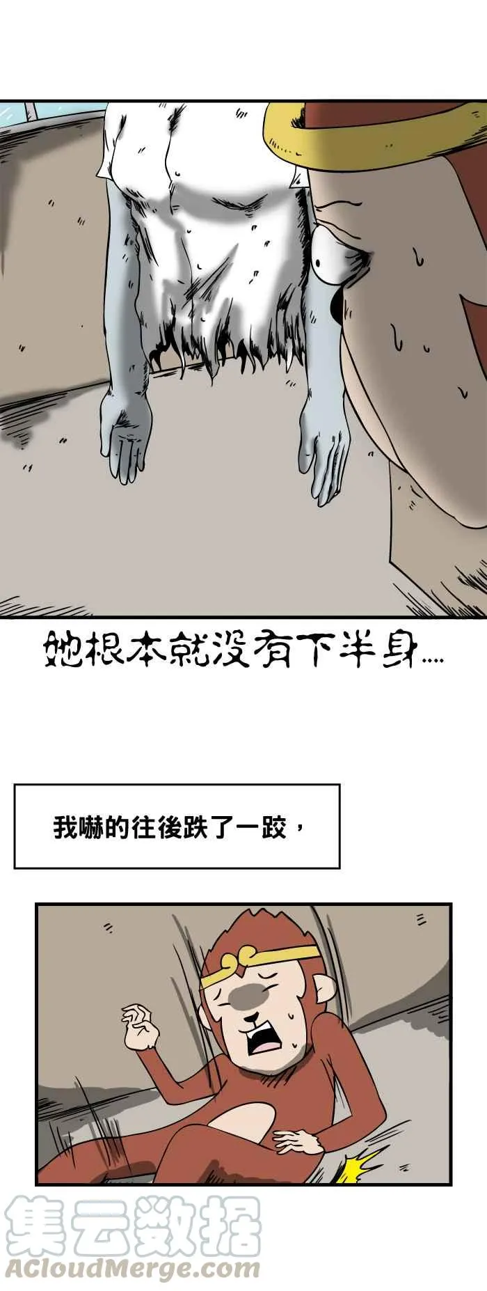 [第26话] 惊吓 第5页