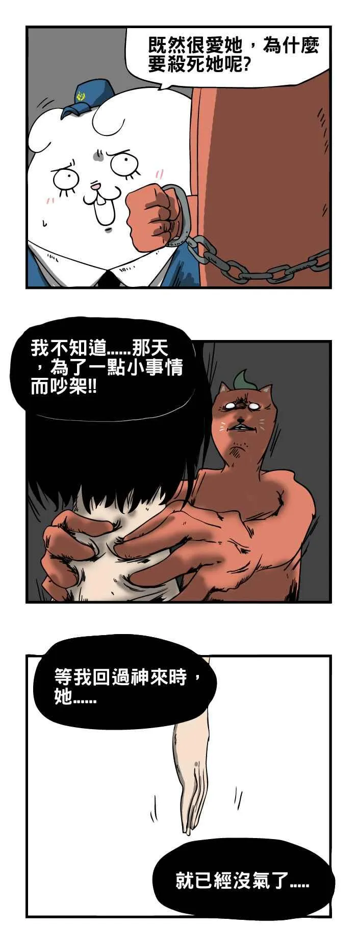 [第25话] 女朋友 第4页