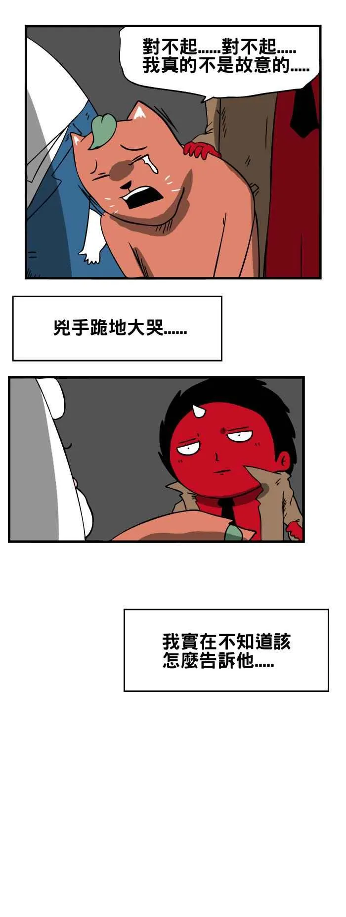 [第25话] 女朋友 第8页
