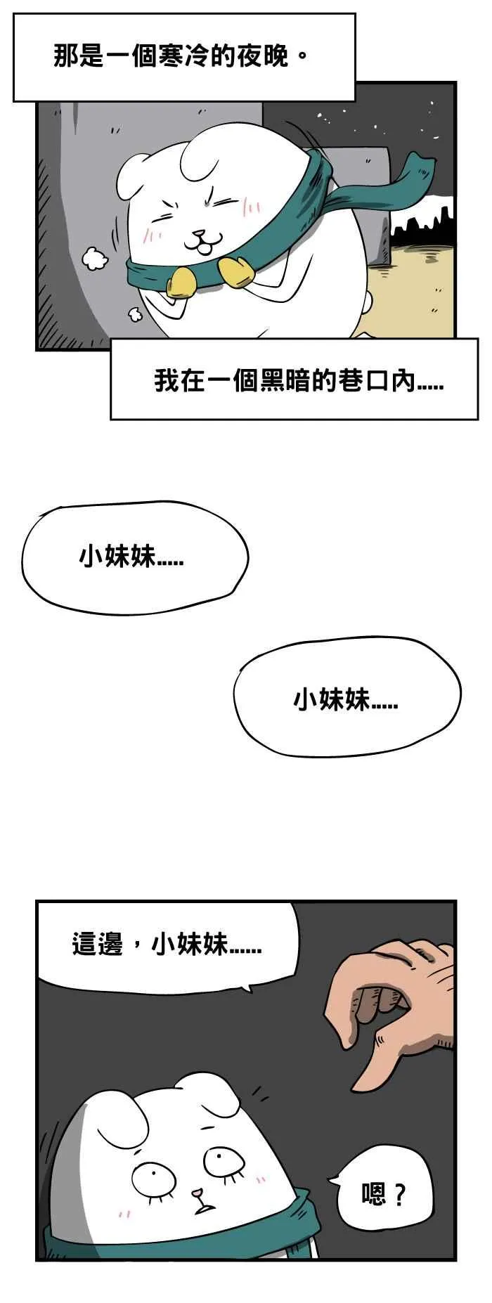[第27话] 玩具工厂的大叔 第2页