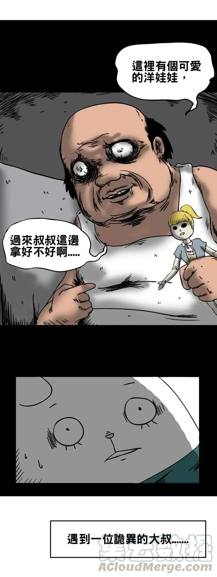 [第27话] 玩具工厂的大叔 第3页