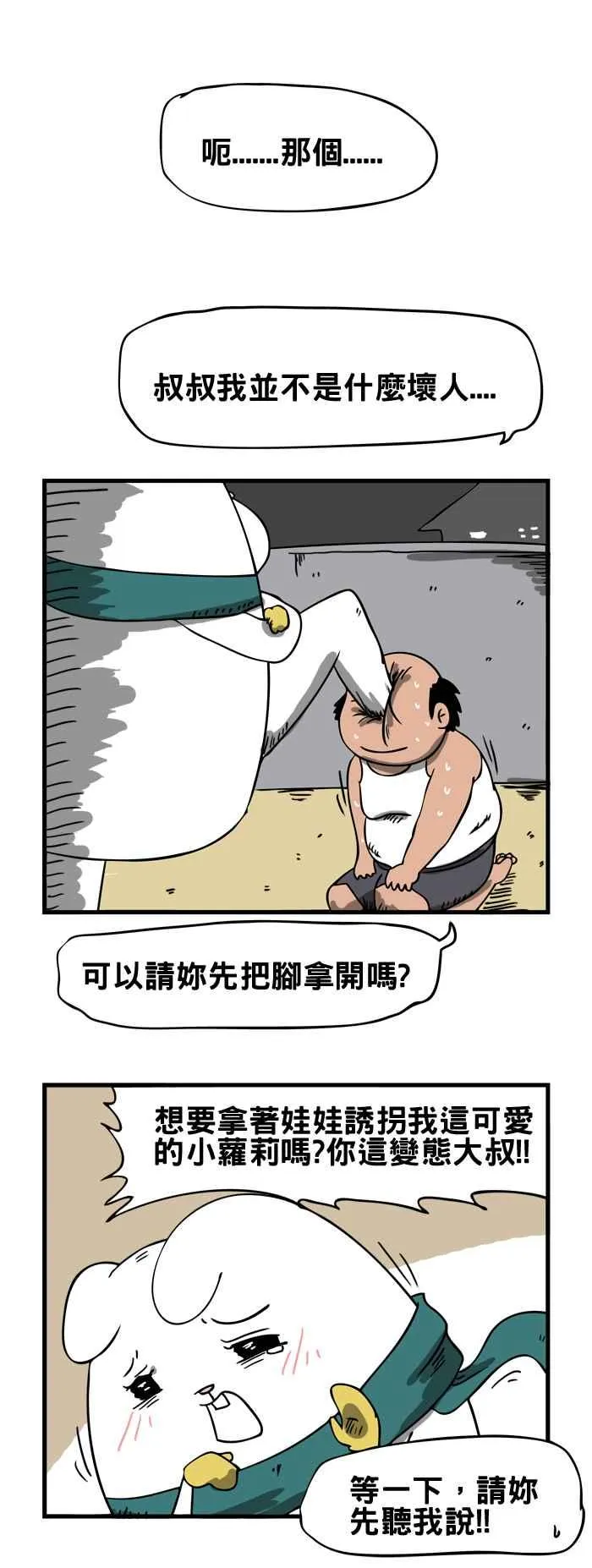 [第27话] 玩具工厂的大叔 第4页