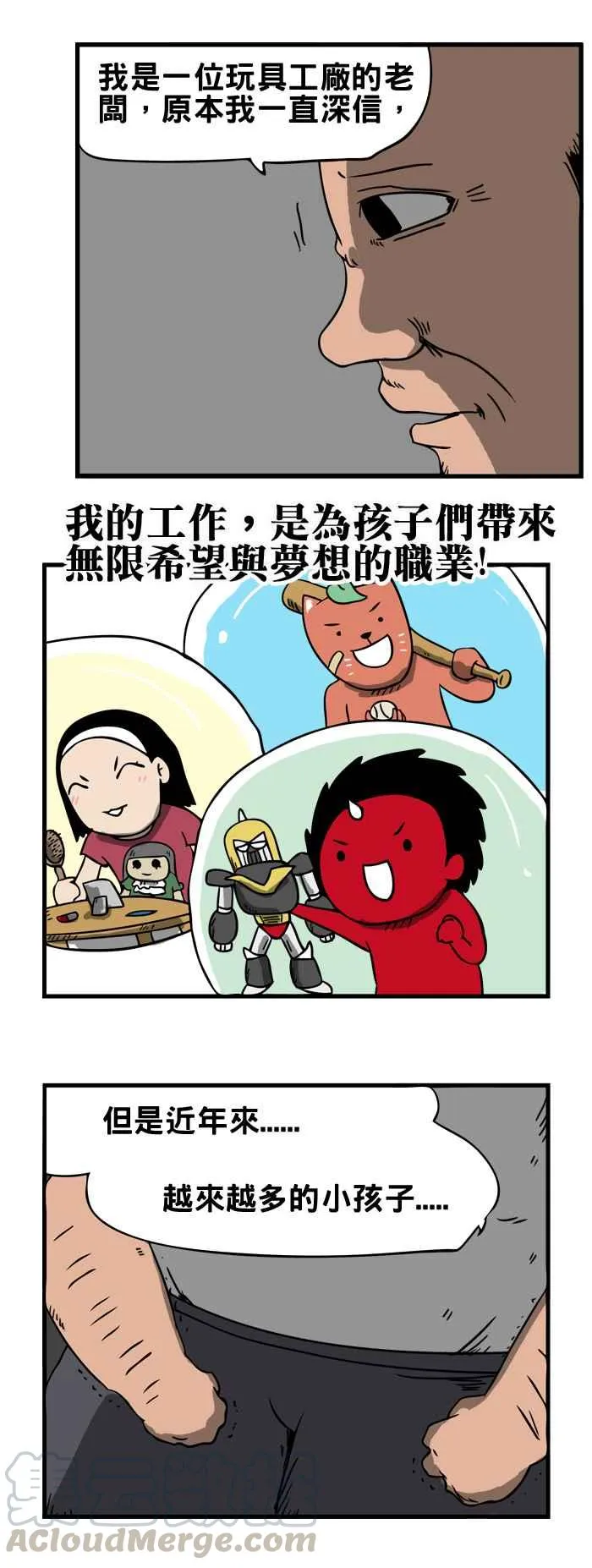 [第27话] 玩具工厂的大叔 第5页