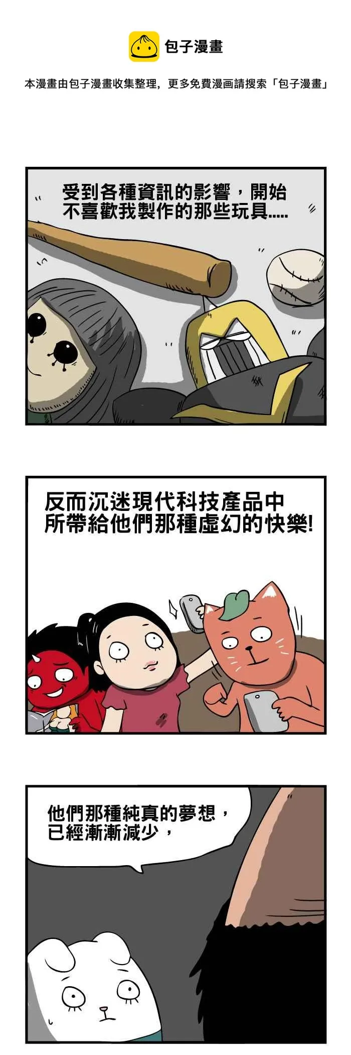 [第27话] 玩具工厂的大叔 第6页