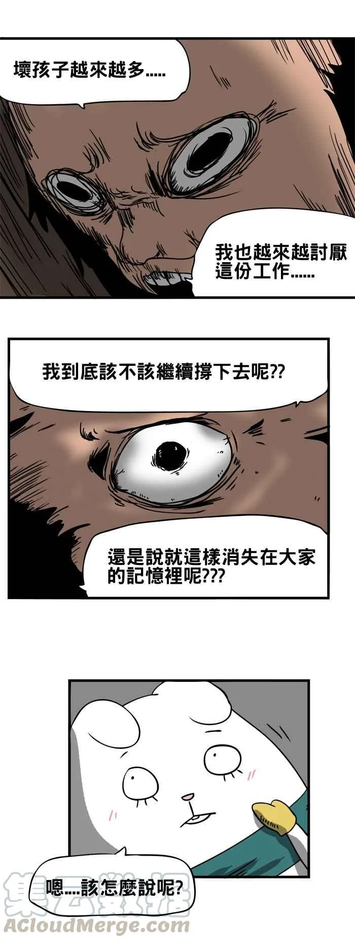 [第27话] 玩具工厂的大叔 第7页