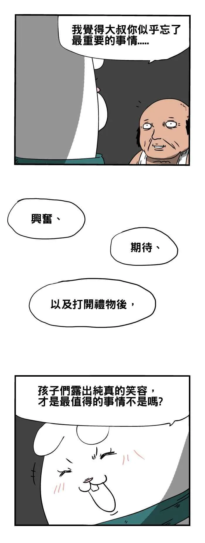 [第27话] 玩具工厂的大叔 第8页