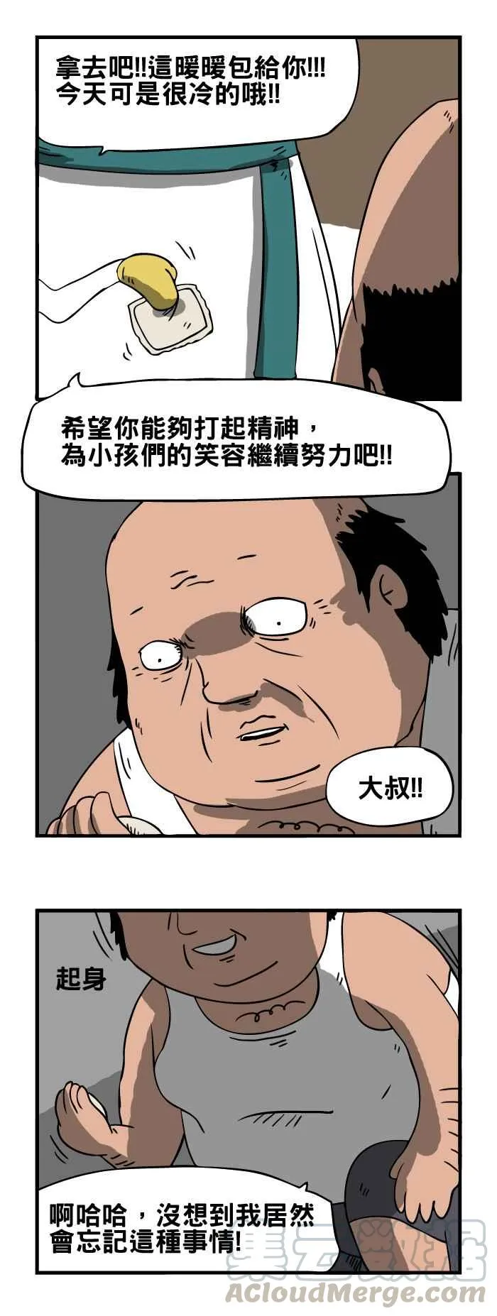 [第27话] 玩具工厂的大叔 第9页