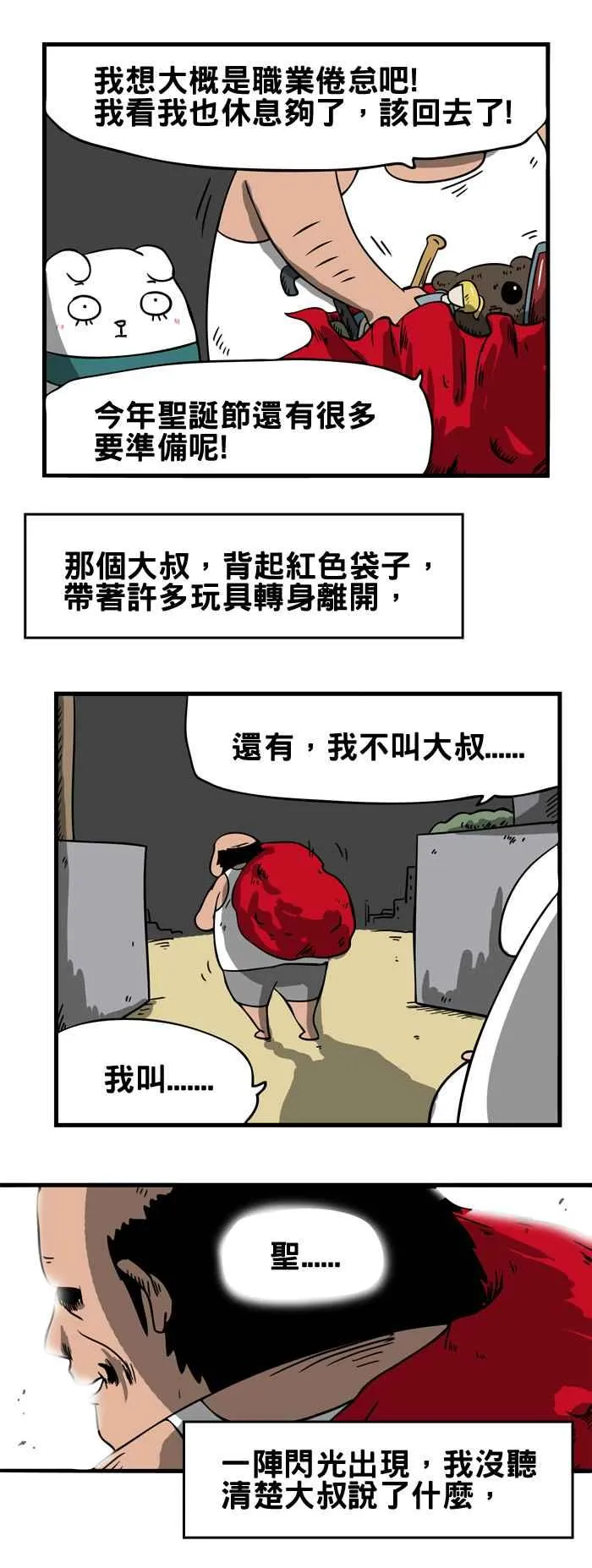 [第27话] 玩具工厂的大叔 第10页
