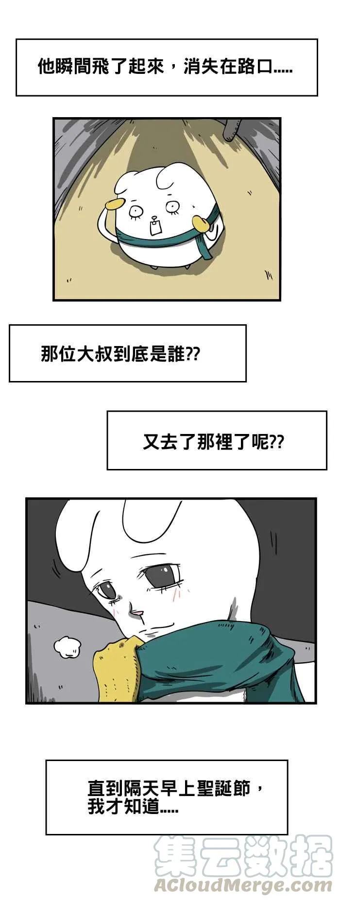 [第27话] 玩具工厂的大叔 第11页
