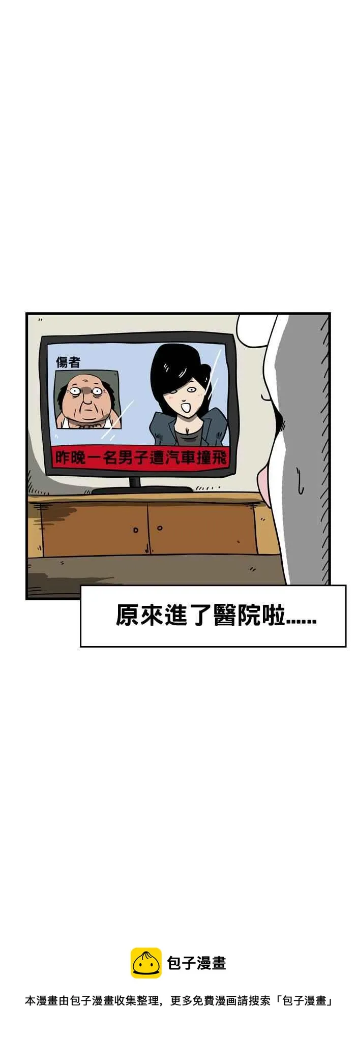[第27话] 玩具工厂的大叔 第12页