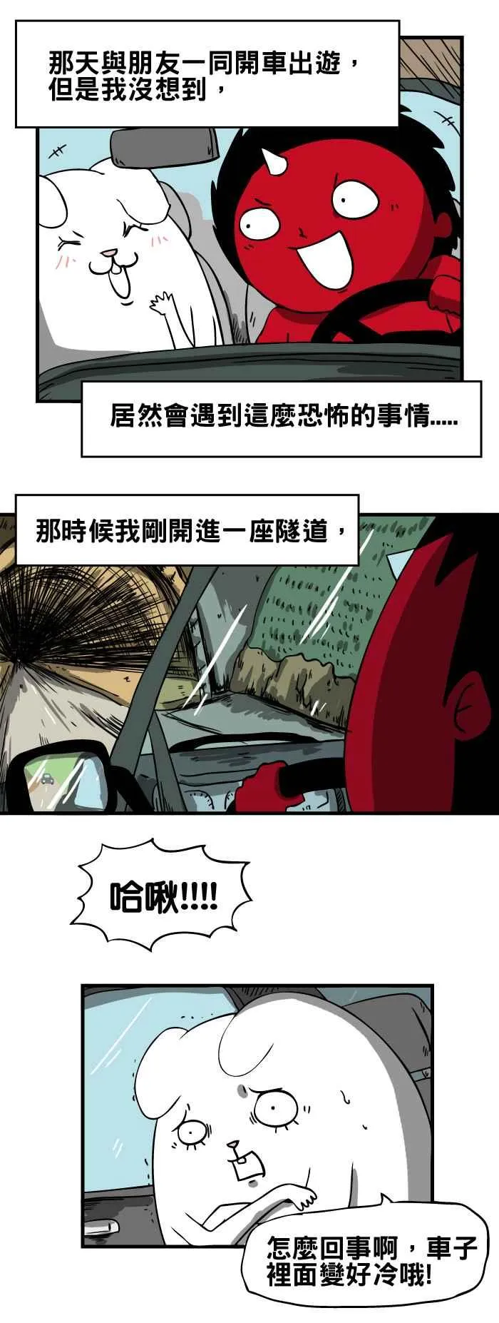 [第28话] 车顶 第2页