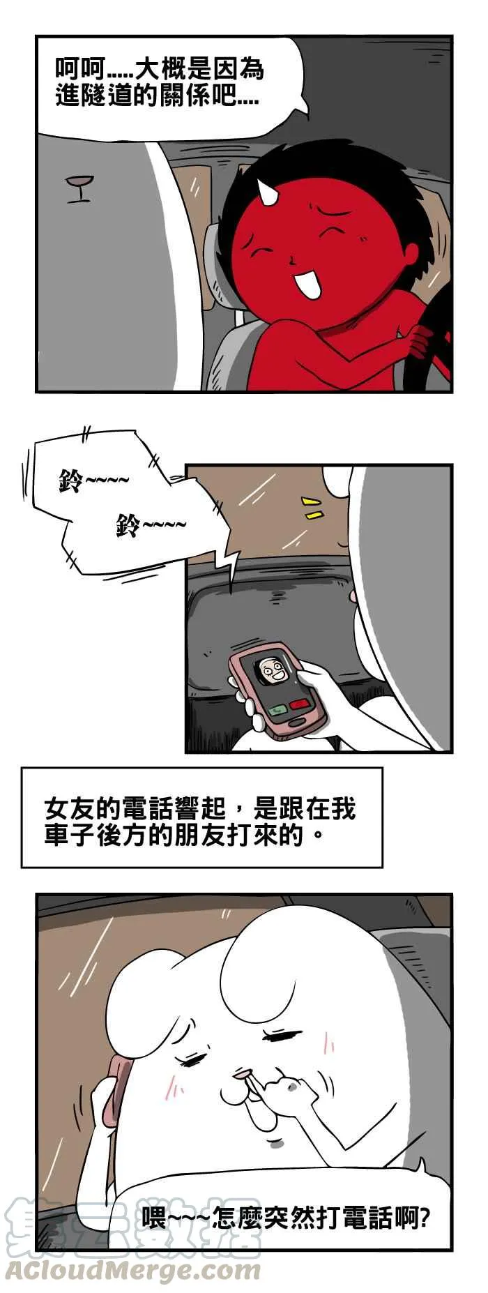 [第28话] 车顶 第3页