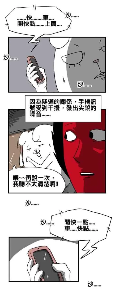 [第28话] 车顶 第4页