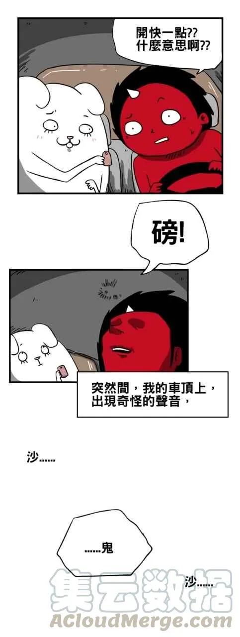 [第28话] 车顶 第5页