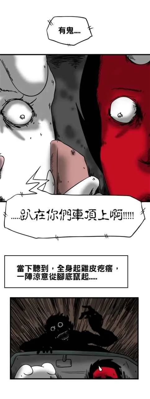 [第28话] 车顶 第6页