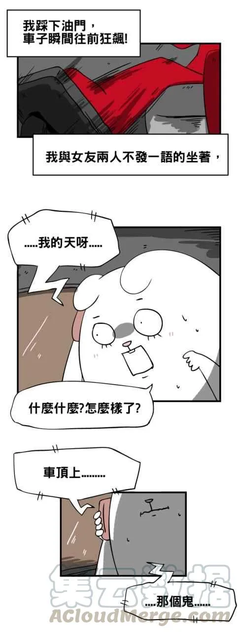 [第28话] 车顶 第7页
