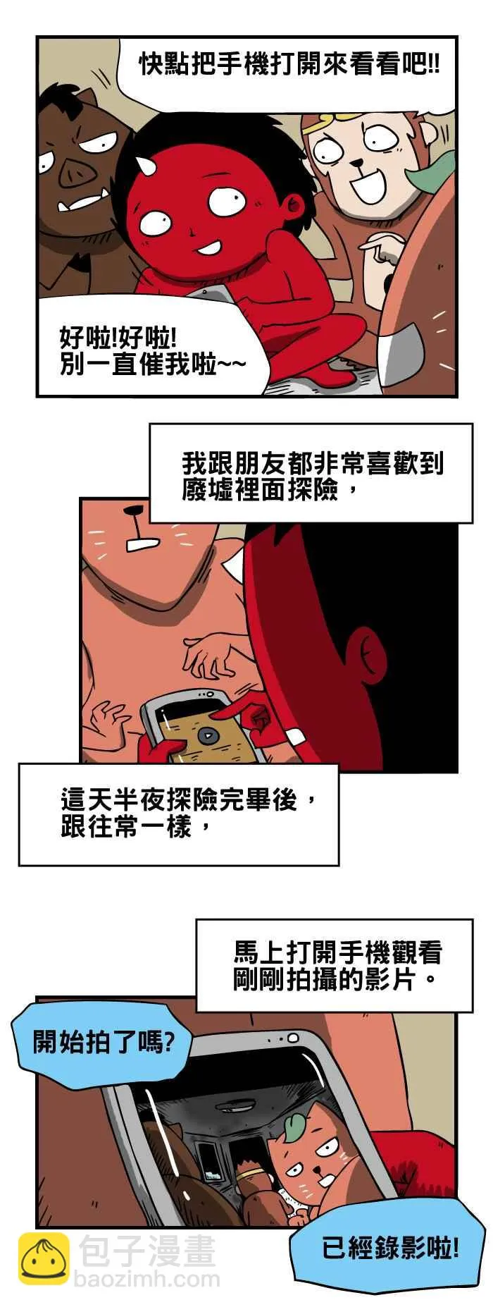 [第30话] 豆花 第2页