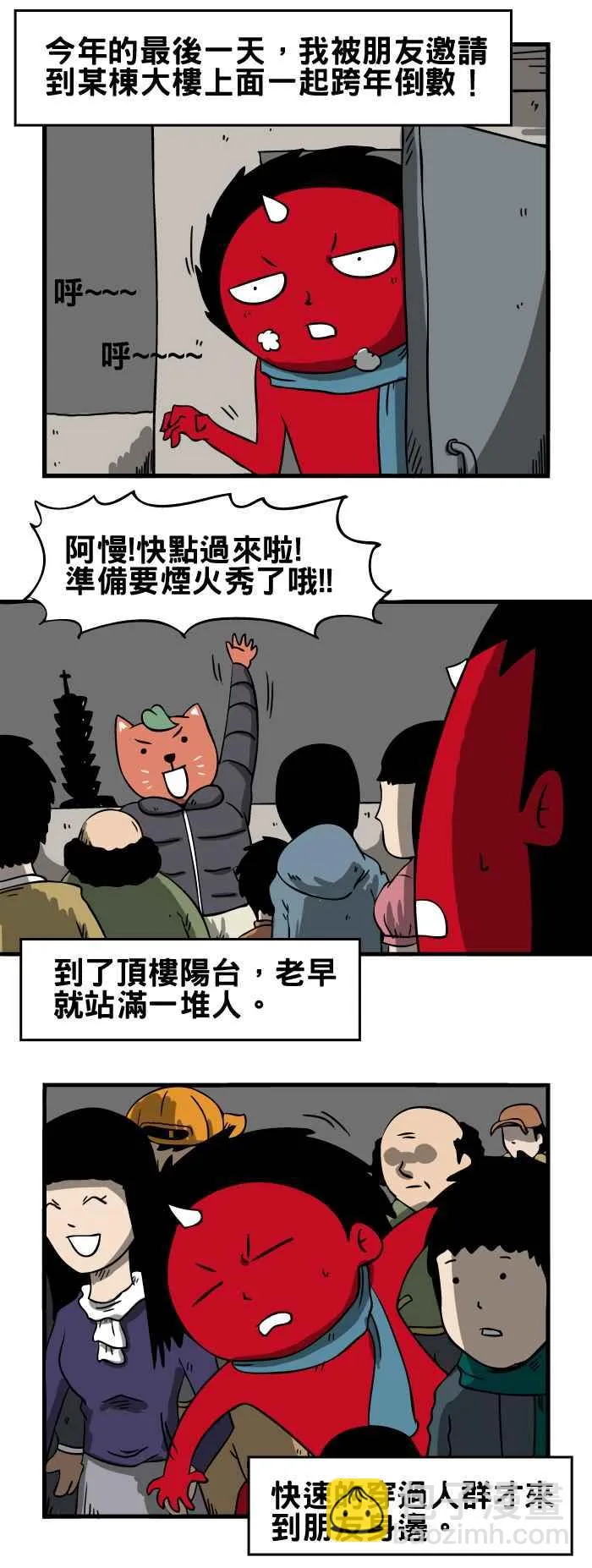 [第29话] 新年快乐 第2页
