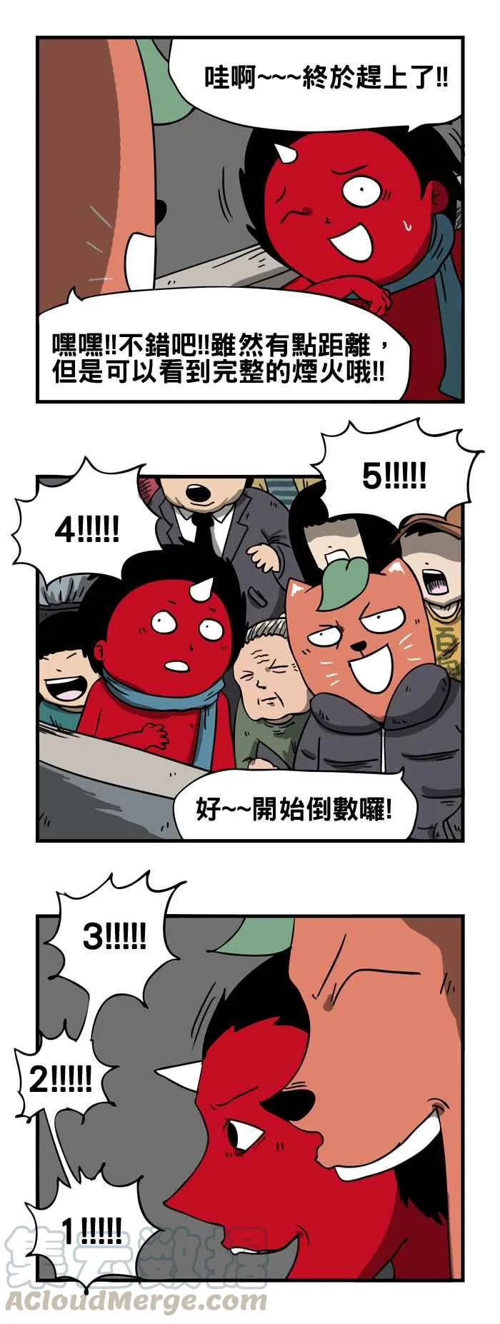 [第29话] 新年快乐 第3页