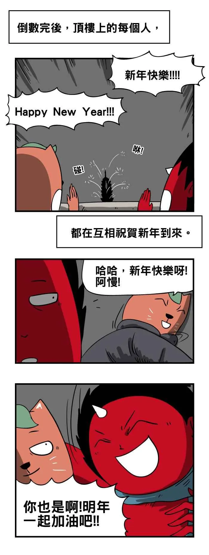 [第29话] 新年快乐 第4页