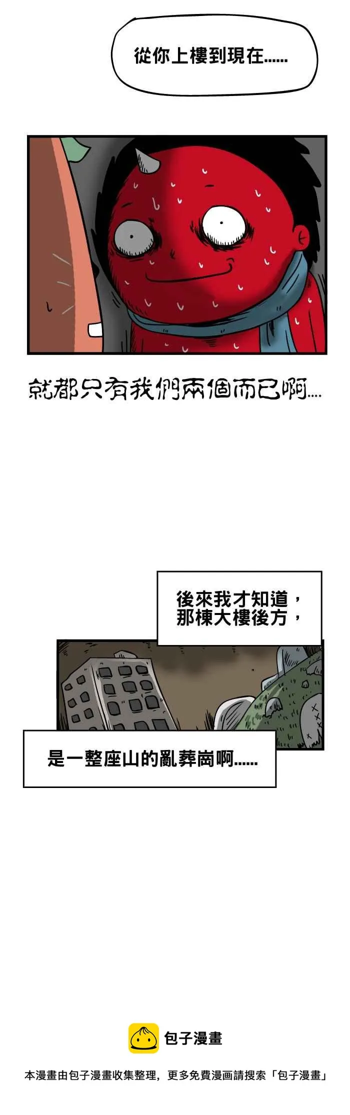 [第29话] 新年快乐 第6页