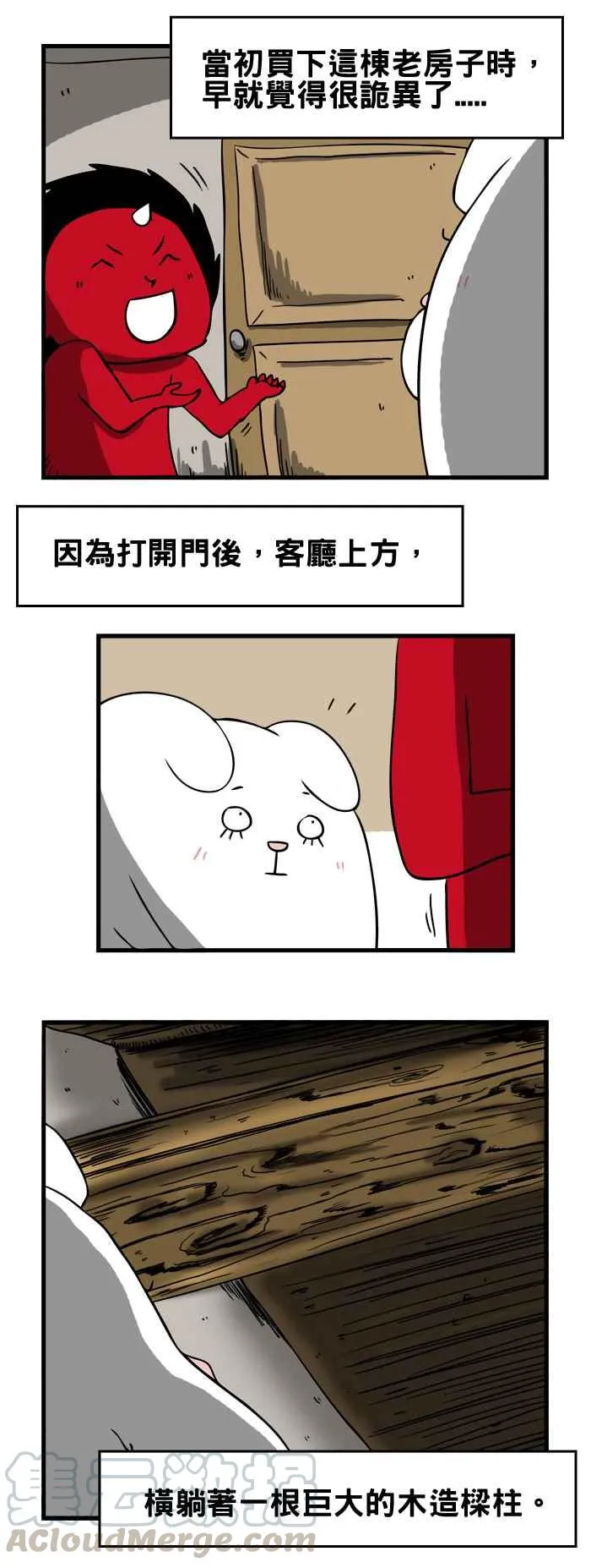 [第31话] 樑柱 第3页